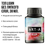 Топ без липкого слоя "ART-A"